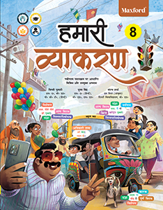Hamari Vyakaran